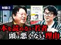【稲田豊史×岡田斗司夫】最近の若者は本は読めないが、頭が悪いわけではない理由【切り抜き②】