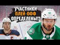 Кто попадет в плей-офф НХЛ 21-22?