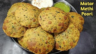 Matar masala Puri : рдордЯрд░ рдорд╕рд╛рд▓рд╛ рдкреВрд░реА рдРрд╕реЗ рдмрдирд╛рдпреЗрдВрдЧреЗ рддреЛ рдХрдЪреМрдбрд╝реА рдЦрд╛рдирд╛ рднреВрд▓ рдЬрд╛рдПрдВрдЧреЗред