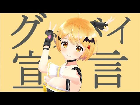 夜空メル「グッバイ宣言」Full【MMDホロライブ】@YozoraMel