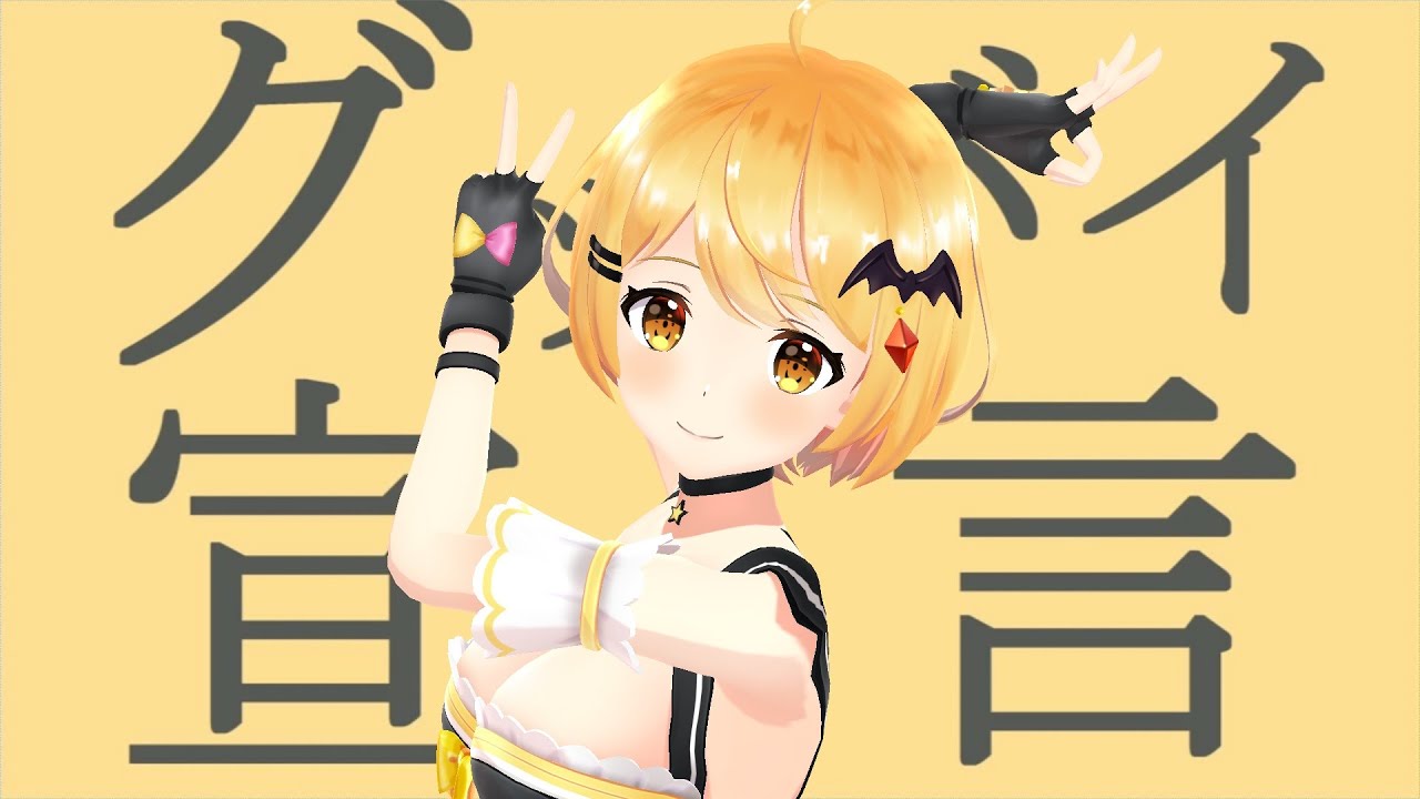 夜空メル「グッバイ宣言」Full【MMDホロライブ】‪@YozoraMel‬ - YouTube