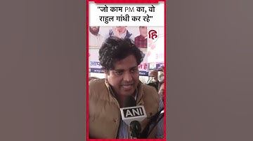 Rahul Gandhi Bharat Nyay Yatra: Imran Pratapgarhi का PM Modi पर करारा वार #congress #bharatjodoyatra