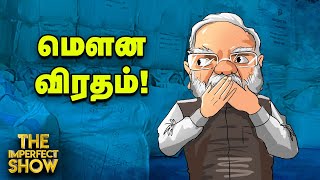 Manusmriti சர்ச்சை: ஆ.ராசாவை தனித்துவிட்டதா DMK?|The ImperfectShow 21/09/2022 screenshot 2