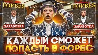 ЭТО ВОЗМОЖНО! ЛУЧШАЯ СХЕМА ФАРМА на GTA 5 RP | ГТА 5 РП