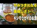 ●Simple Recipes (13)キンモクセイのお酒