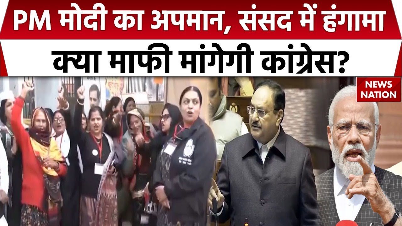 Congress Workers Insult PM Modi: कांग्रेस कार्यकर्ताओं ने किया PM का अपमान, BJP ने की माफी की मांग