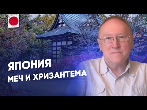 Рут бенедикт хризантема и меч аудиокнига