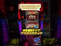 バーサスリヴァイズRT後1G連BGM #すぎチャンネル #パチスロ #バーサスリヴァイズ #プラズマアタック #ユニバーサルブロス #技術介入機