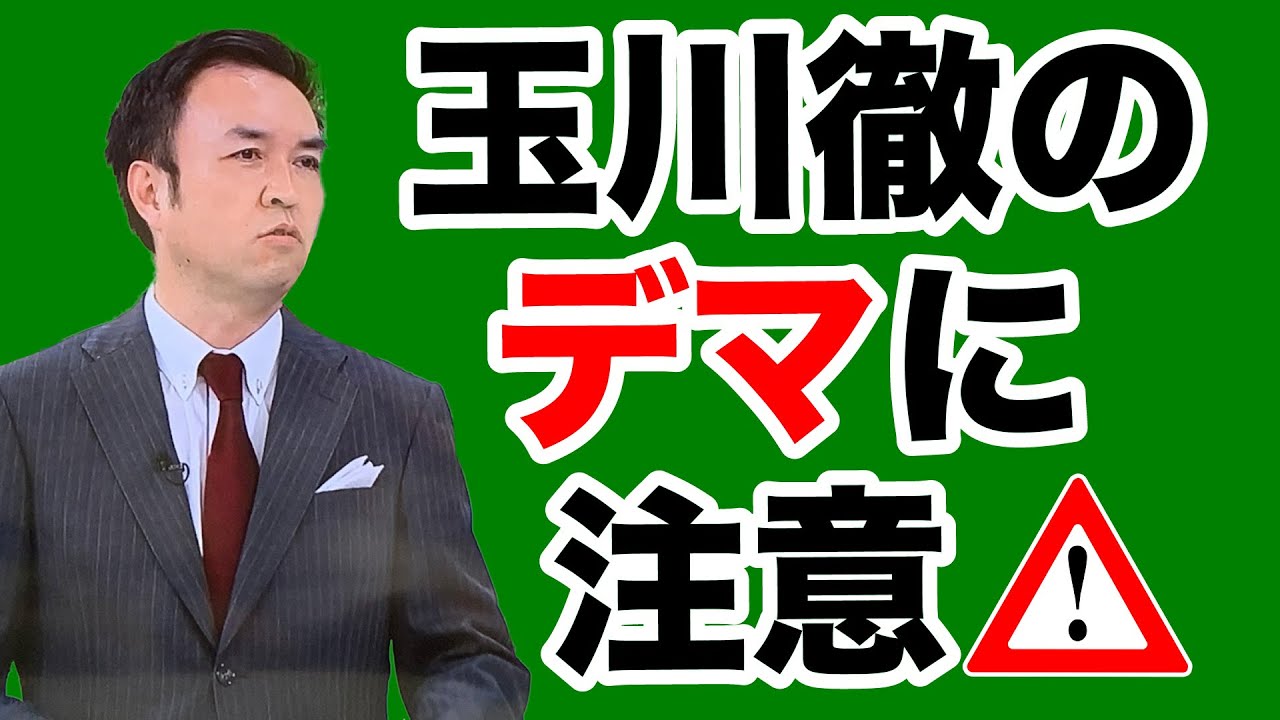 テレビ朝日 玉川徹のデマに注意 Will増刊号 272 的youtube視頻效果分析報告 Noxinfluencer