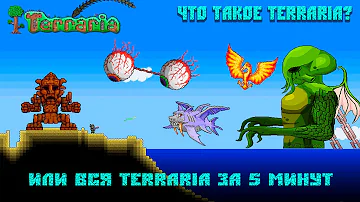 Что такое Terraria ? (Или вся terraria в одном видео)