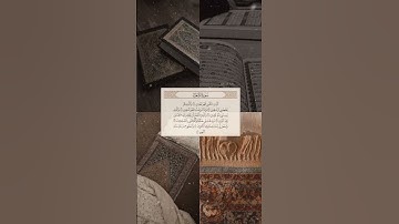 الَّذِي خَلَقَنِي فَهُوَ يَهْدِينِ #سورة_الشعراء #قران_كريم #تلاوة_خاشعة #اسلام_صبحي #حالات_واتس