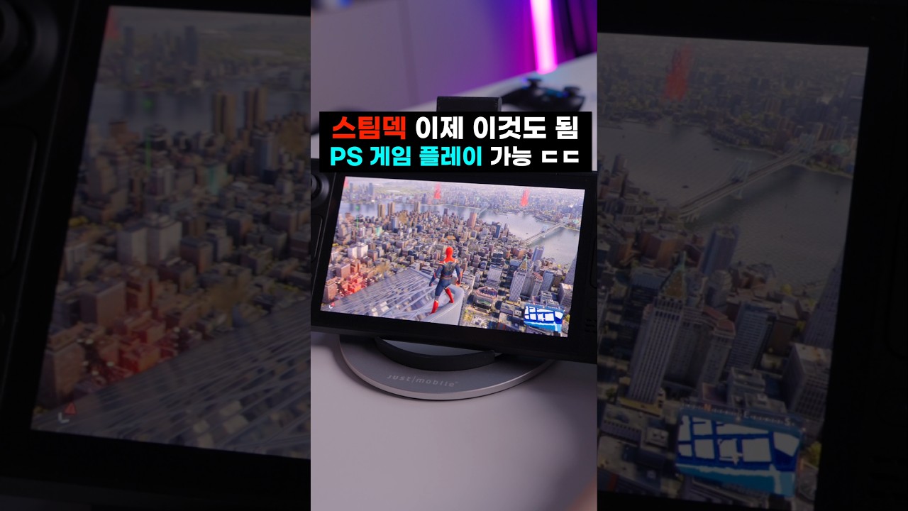 스팀덱 미쳤다! 왜 PS5 게임이 돌아가죠? ㄷㄷ