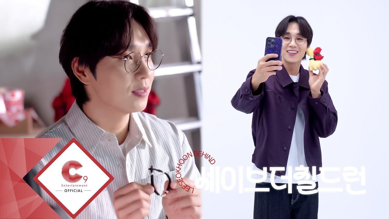 이석훈(LEESEOKHOON) - 세이브더칠드런 홍보 영상 촬영 비하인드