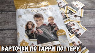 КАРТОЧКИ ГАРРИ ПОТТЕР | НАБОР HARRY POTTER SAGA TC