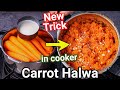 Instant Carrot Halwa - New Trick in Pressure Cooker Under 15 Mins | No Grate Gajar Ka Halwa Recipe