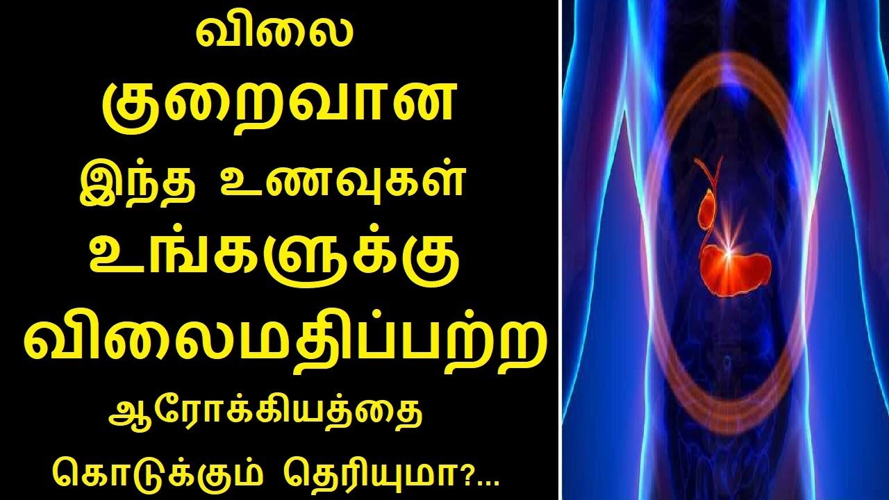 Healthy Foods That Are Incredibly Cheap in Tamil | Rahul Health tips in