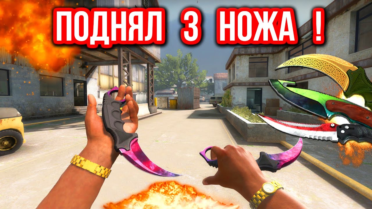 Безумные Ставки : ПОДНЯЛ 3 НОЖА ! (#58)