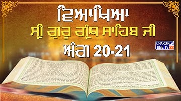 Sri Guru Granth Sahib Ji Vyakhya | Ang 20-21 | Sehaj Path | Katha by Giani Sahib Singh Ji Markanda