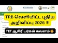 TN TET LATEST OFFICIAL UPDATE 2026 || COMMON TN TET SOON !!!