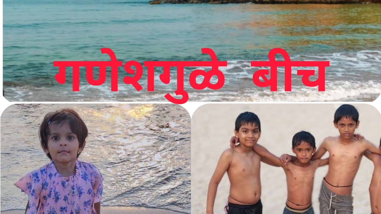 गणेशगुळे समुद्रकिनारा | शांत आणि निसर्गरम्य  Ratnagiri I Ganeshgule | Konkan