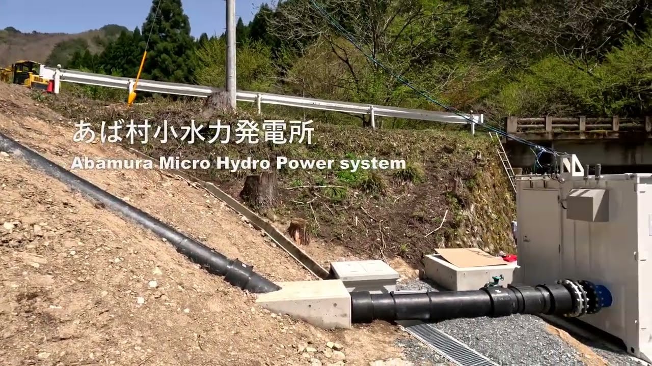 Effective Micro Hydro System | 中山鉄工所 – 砕石・リサイクルのNakayama