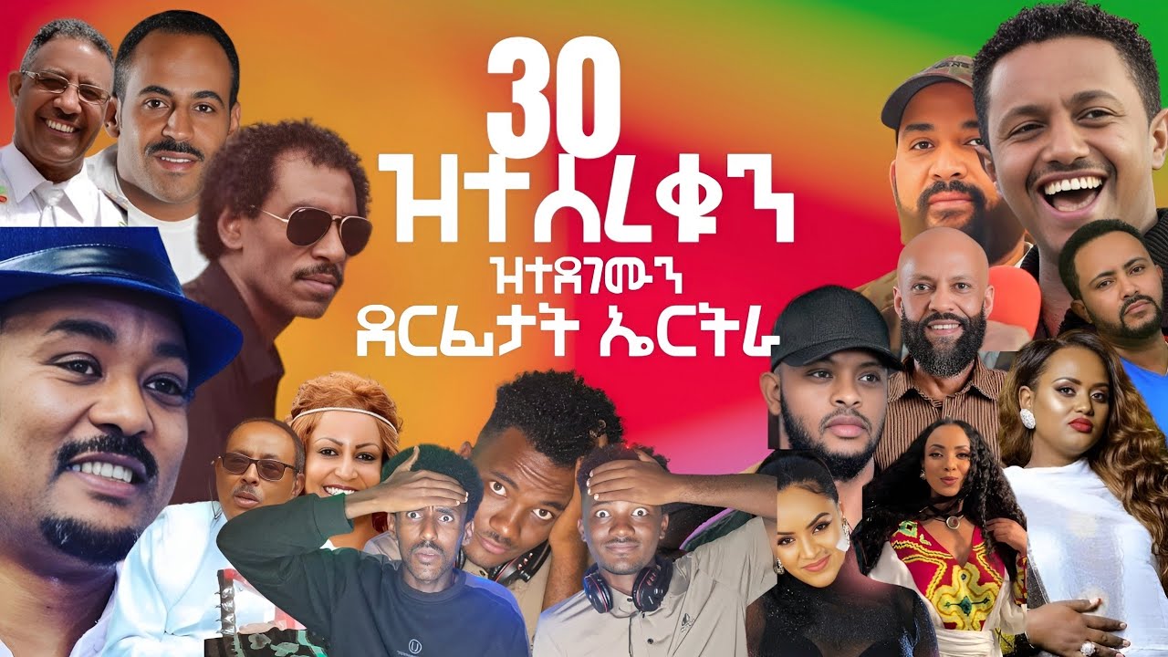Top 30 ደርፊታት ኤርትራ ብ ኢትዮጵያዊያን ዝተሰረቃን ዝተደገማን / New Eritrean music 2024 reaction