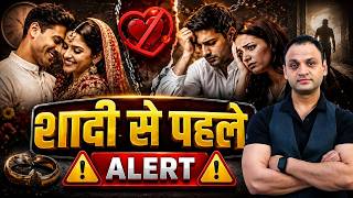 शादी से पहले. . ALERT 🤯 #kumarsir #love #relationships #education #lovemarriage #marriagesideeffets