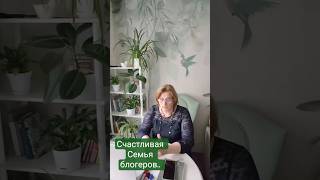 Счастливая Семья❓❗#семья