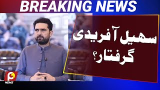 Sohail Afridi arrested? سہیل آفریدی گرفتار؟ | BREAKING NEWS PRIME 1 NEWS