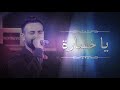 ياخسارة احمد سعد