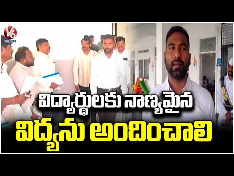 Collector Satya prakash Inspect Teachers Training Center In Jagtial | V6 News - V6NEWSTELUGU