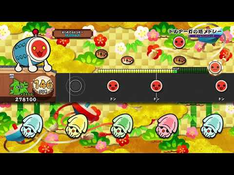 【太鼓の達人 PS4】ドルアーガの塔メドレー ふつう オート【セッションでドドンがドン！】