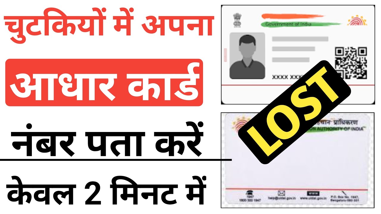 aadhar-card-2025-how-to-find-lost-aadhar-card