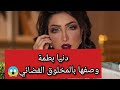 دنيا بطمة وصفها بالمخلوق الفضائي 😱 إنتقاد جارح لها بسبب شكلها 😳