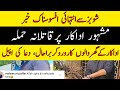 Bad News About Famous Actor ||Abeeha Entertainment