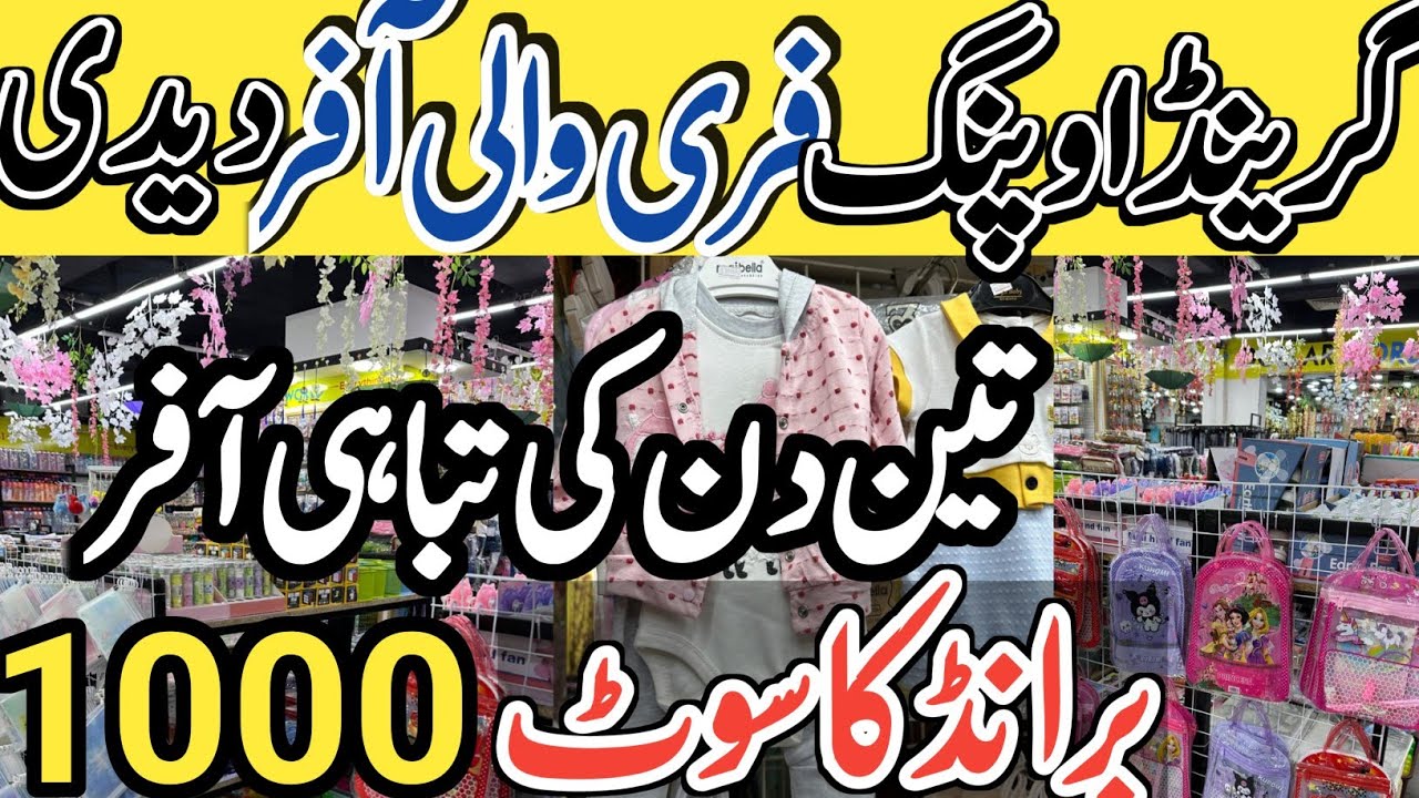 Торжественное открытие | Торговый центр Half Price | Бачо ки Дунья | 1000 рупий