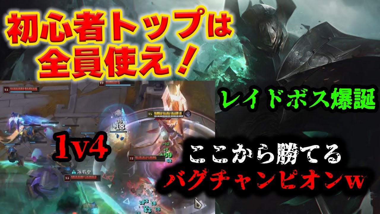 【LOL・TOP・初心者向け】モルデカイザーの”不死身ビルド”で試合を壊すのがえぐすぎるｗｗｗ