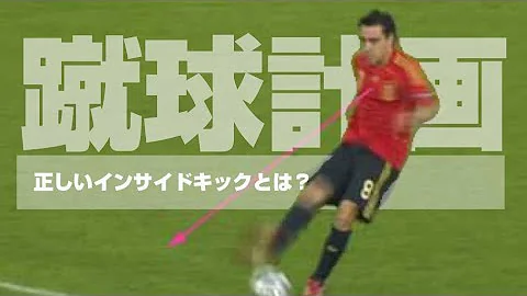 パスサッカー極意