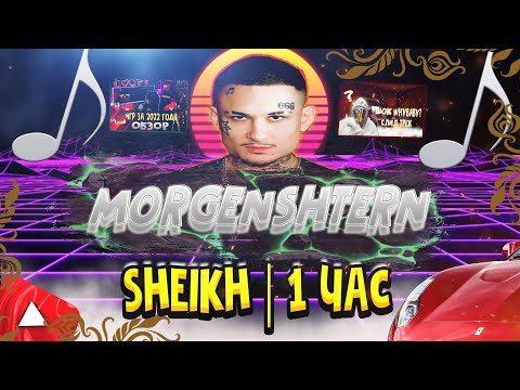 Morgenshtern Sheikh 1 Hour 10 Hours