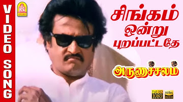 Singam Ondru - HD Video Song | சிங்கம் ஒன்று | Arunachalam | Soundarya | Sundar.C | Ayngaran