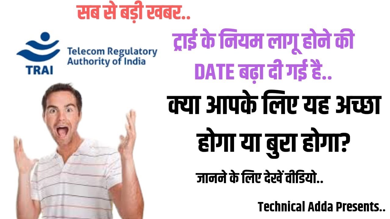 Breaking News :- Trai Rules Date Extended ,Is it Profitable for you or not ,To know (Must Watch)