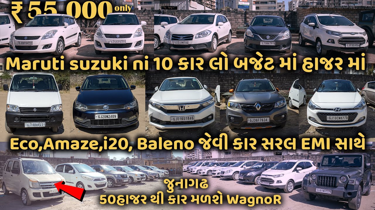 50,000 હજાર માં wagonr કાર| Swift કાર 3 diesel માં| Eco,Baleno,Scross,Amaze કાર સરળ EMI સાથે મળશે