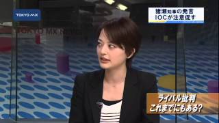 米紙でライバル都市批判か　猪瀬知事の発言にIOCが注意促す