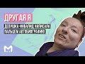 ДРУГАЯ Я | Девушка-инвалид написала пальцем автобиографию