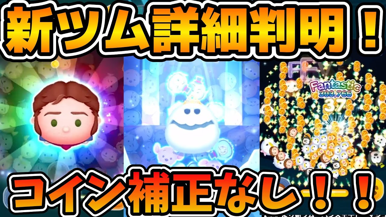 ツム子さま 確認用 ツムツム】これで補正なしだとまずい！！ハンス王子とマシュマロウの