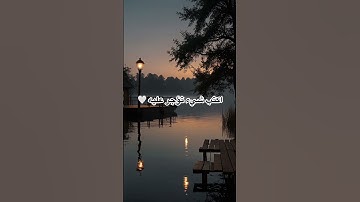 تلاوة مميزة وهادئة للقرآن الكريم #قران_كريم #quran #اكسبلور #راحة_نفسية #المصحف