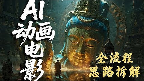 P14【保姆级教程】13 AIMV制作