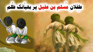 Hiy Zalim Tujhy Raham Na Aya Bachon Par?| Islamic Stories | Islamic Kahani