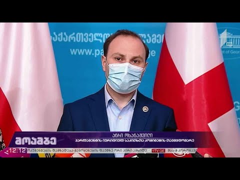 კანონპროექტი „ამნისტიის შესახებ“