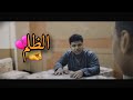 الظلم حرام مشهد تمثيلي بسام ابو المجد mp3